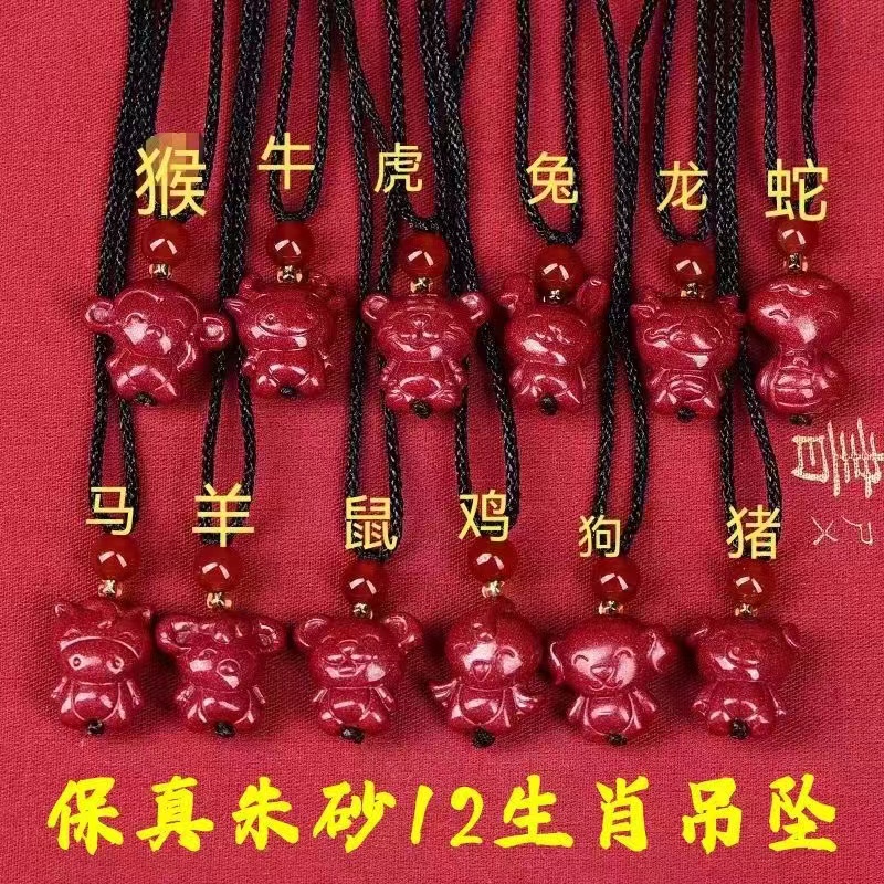 含辰砂工艺品满天星级朱砂十二生肖宝宝吊坠项链可调节