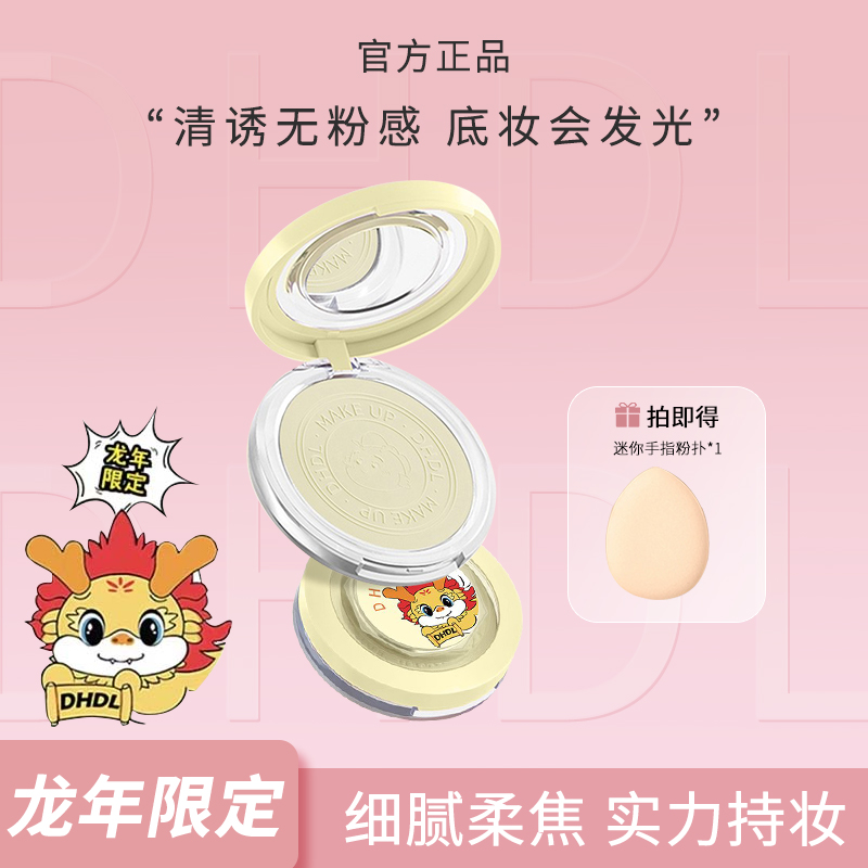 【买一发二】美/诺同款小龙饼龙年限定粉饼控油定妆遮瑕持久不脱妆