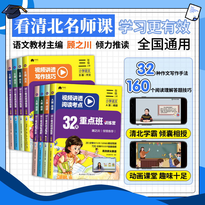 32天重点班训练营视频讲透阅读考点写作技巧三四五六年级专项训练