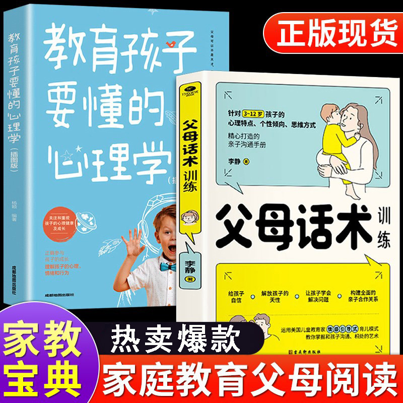教育孩子要懂的心理学父母话术训练父母的语言温柔的教养正面管教
