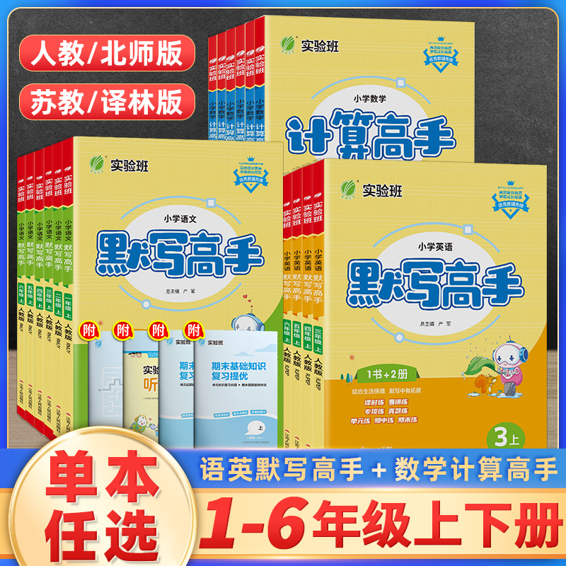 2024春雨小学计算高手默写高手应用题解题高手1-6年级语数英同步