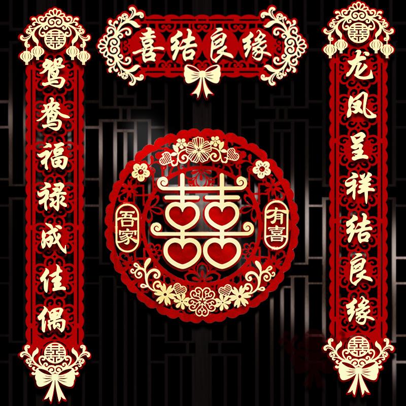 结婚对联男方大门女方出嫁喜联全套婚房门口房门磁吸婚礼用品大全