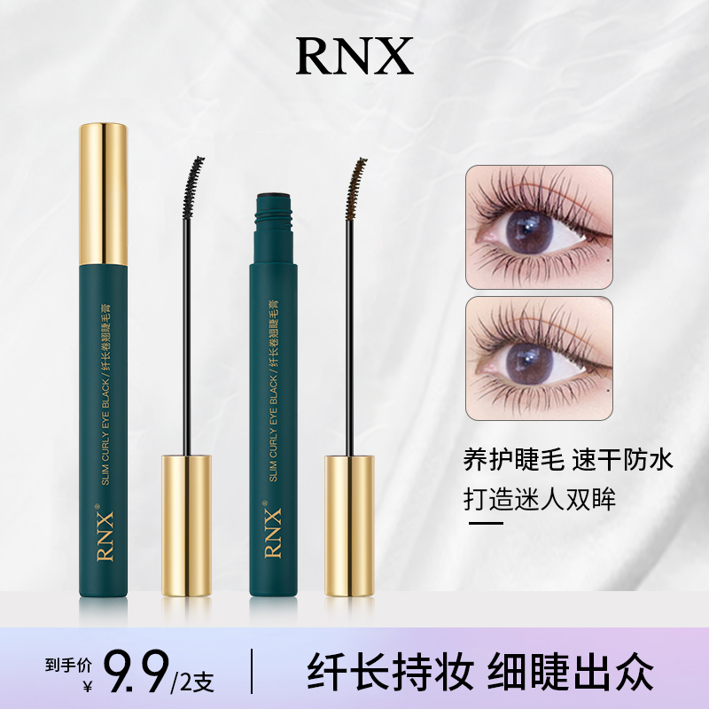 【9.9两支】RNX睫毛膏女纤长卷翘细刷头不易晕染彩色不脱妆网红爆款
