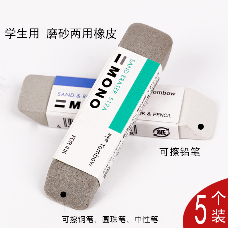 日本TOMBOM蜻蜓钢笔橡皮擦磨砂橡皮可擦圆珠笔中性水笔mono