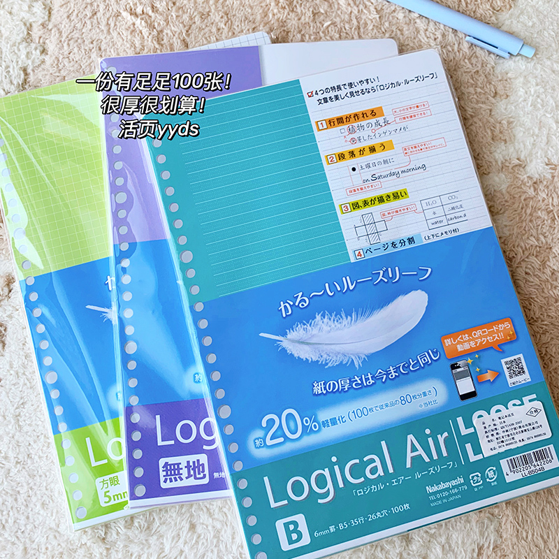 200张日本进口仲林B5活页纸26孔活页本替芯空白/横线/方格/内页