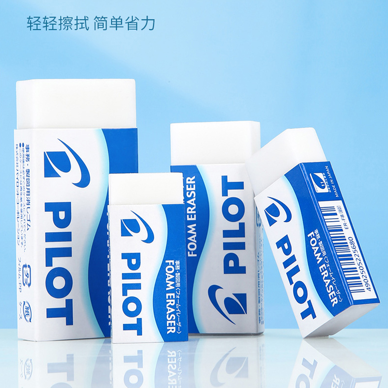 日本进口PILOT/百乐ER-F10泡沫橡皮超干净超强擦除橡皮擦学生专用