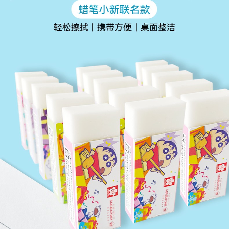 蜡笔小新樱花橡皮日本中号橡皮联名款书写绘画学生考试
