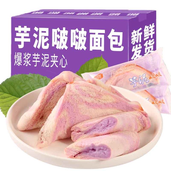 【15.9元10包】芋泥啵啵卷面包芋泥酱夹心三明治代餐早餐整箱糕点