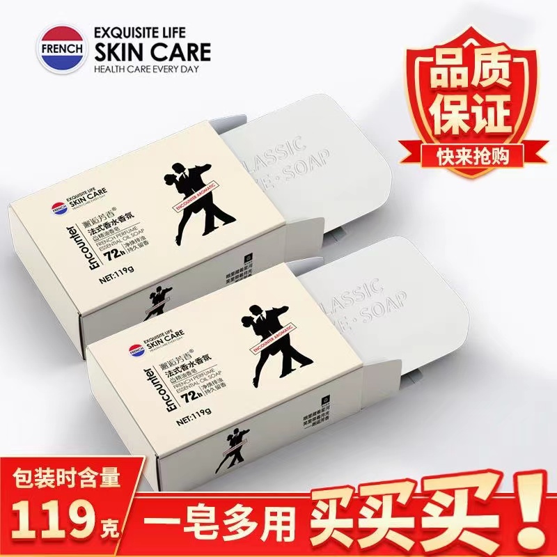 法式香水香皂【119克*4块】洗脸洗手沐浴洗澡洁面清洁皂批发留香