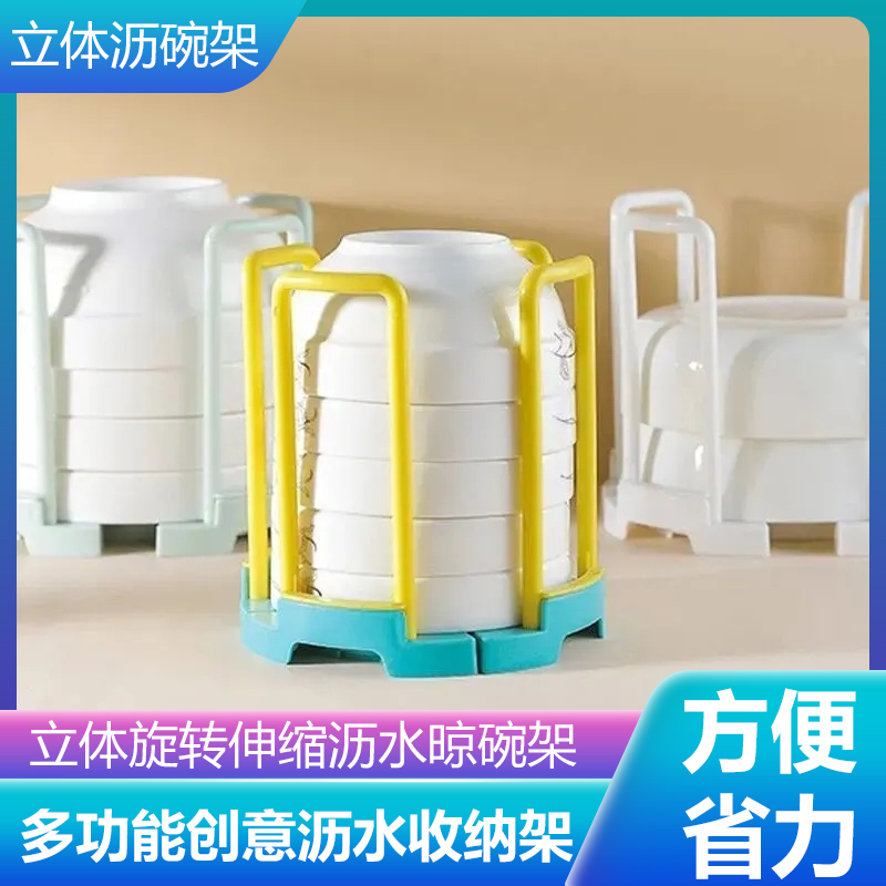 【好物推荐 拍三个更划算】立体旋转多功能伸缩沥水晾碗架