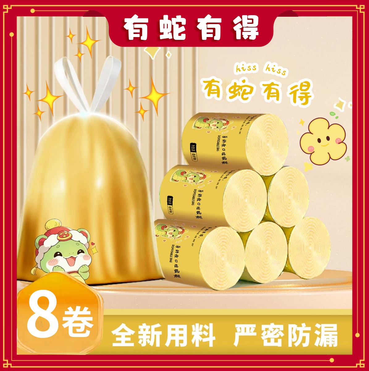 AF【8卷装⭐有蛇有得】家用新款芬迪黄色系加大加厚垃圾袋不透