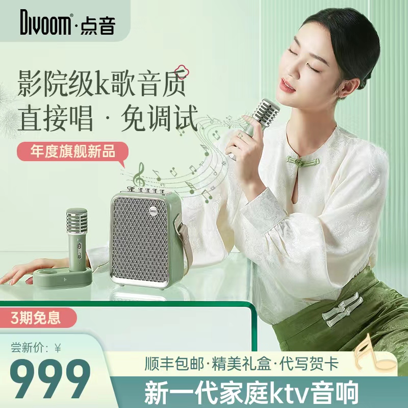 Divoom点音音箱无线蓝牙双麦克风音响便携式唱歌话筒专业家庭ktv