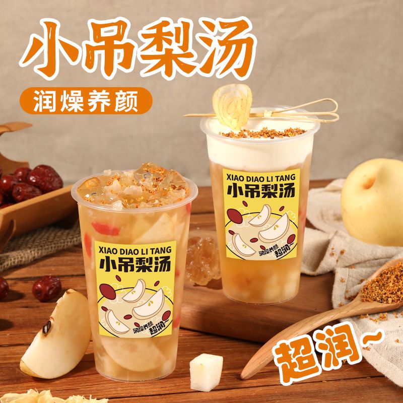 【5送1与活动不同享】小吊梨汤1200g银耳冰糖雪梨香甜果酱网红饮品