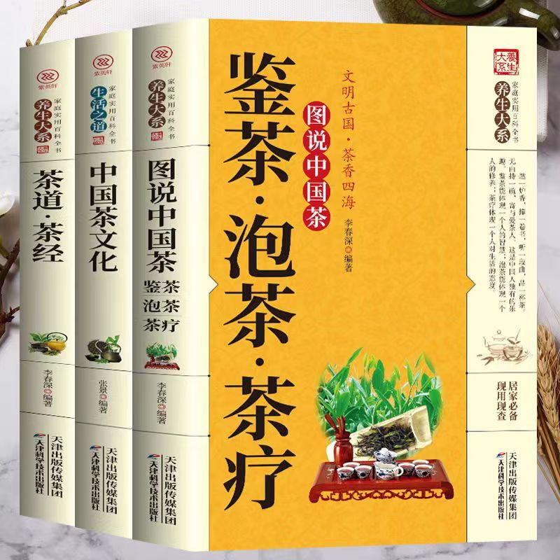 全套3册中国茶文化鉴茶泡茶茶疗茶道茶经喝茶文化茶艺普及品茶