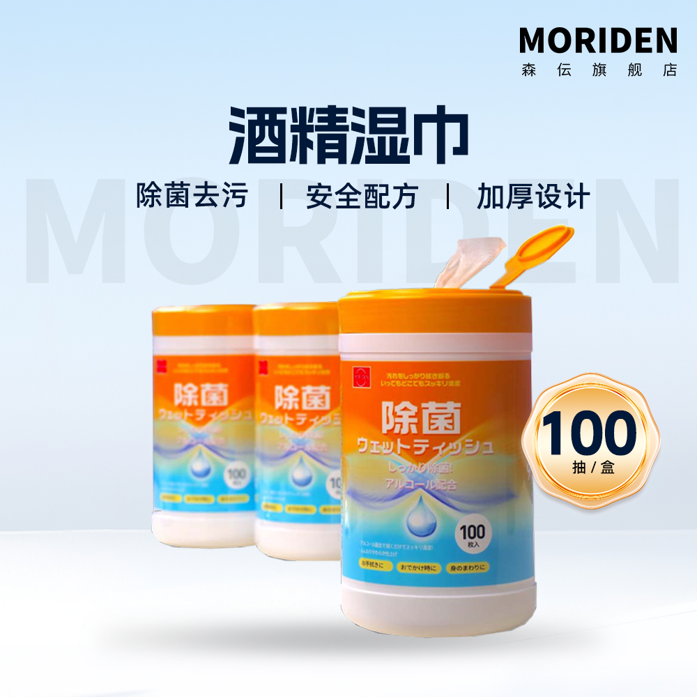 【到手三桶】森伝MORIDEN酒精湿巾加厚加大桶装100枚