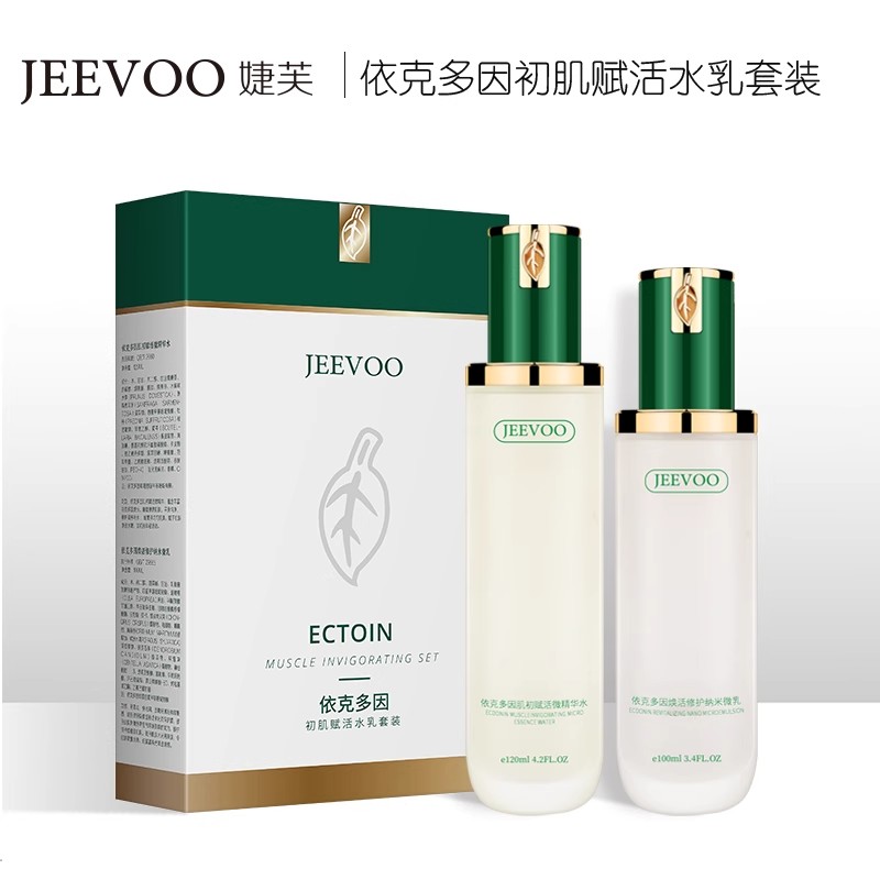 婕芙JEEVOO依克多因精华水乳套装正品补水保湿淡化细纹滋润修护肤