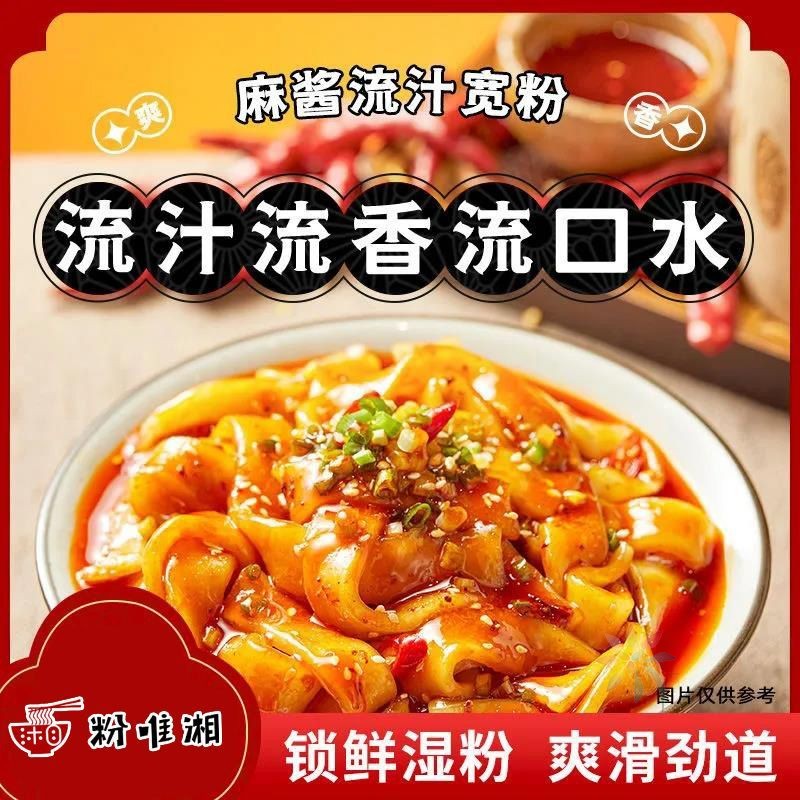 粉唯湘流汁大宽粉川味红油麻酱火锅土豆粉条网红方便/0lb蔬菜组合