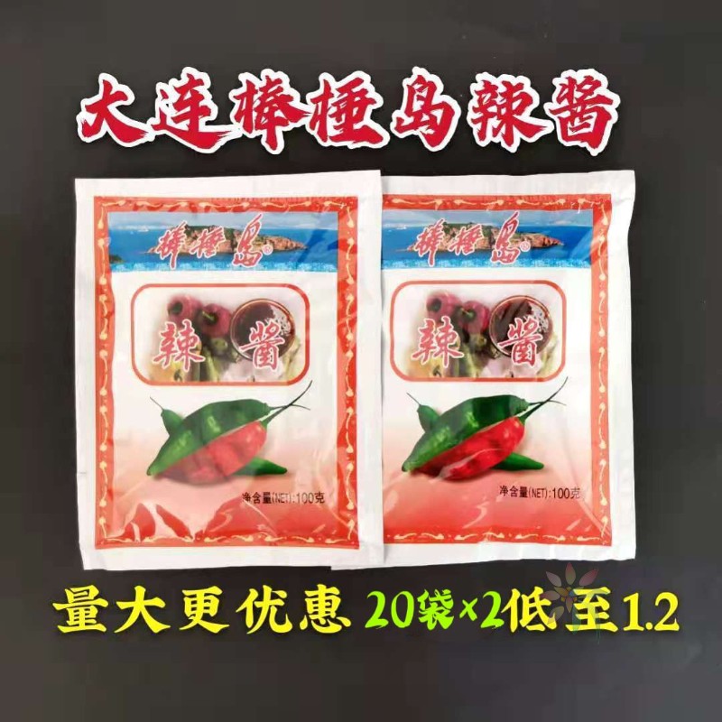 大连特产棒棰岛辣酱烧烤酱辣椒酱调味酱蘸菜火锅烤冷/0lb蔬菜组合