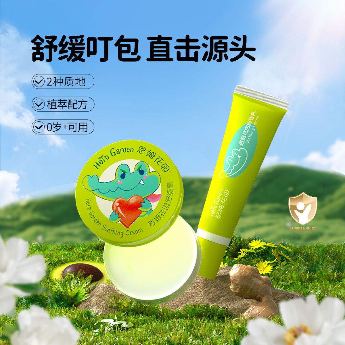 【618好礼】恩姆花园舒缓膏儿童新生儿宝宝蚊虫叮咬非紫草植萃舒缓