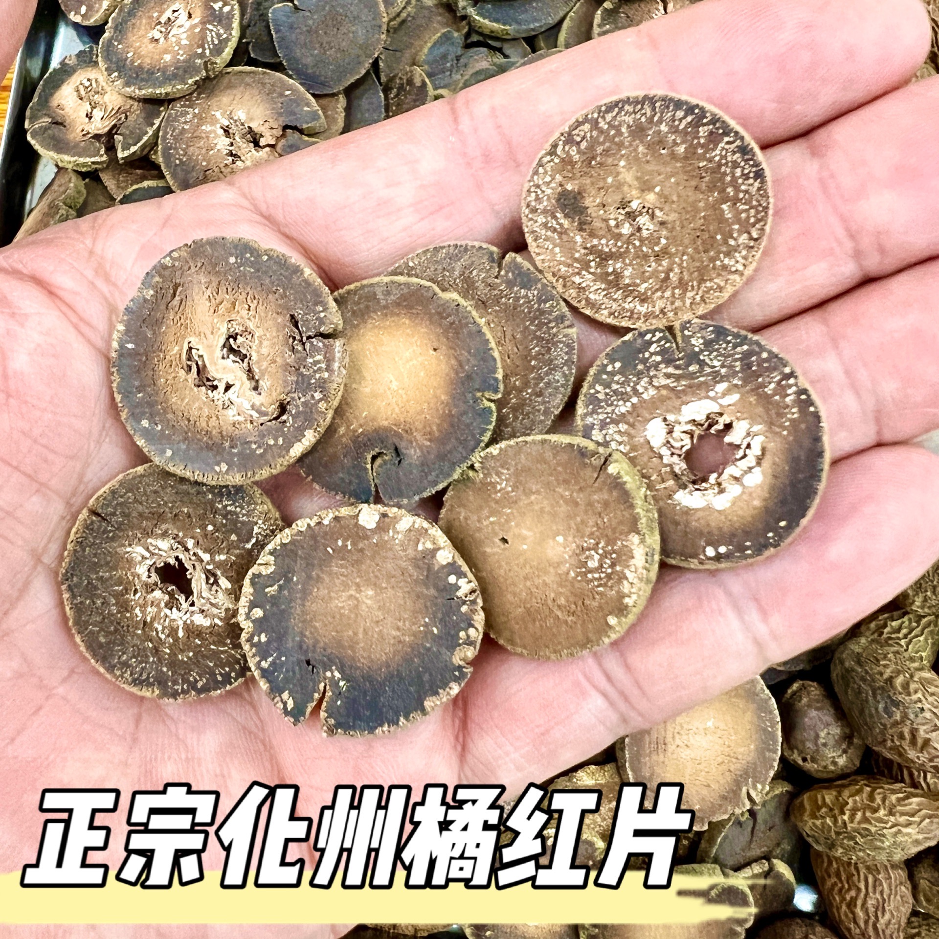 【年货节】橘红片120克/山
