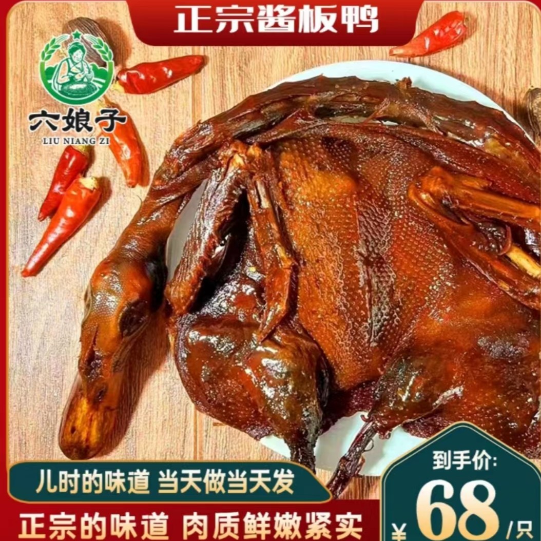 湖南酱板鸭醴陵特产正宗手撕酱板鸭辣味美食小吃熟食零食即食包邮