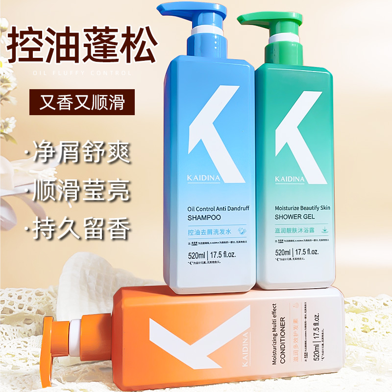 凯蒂娜k系列洗发水 控油去屑止痒持久留香沐浴露护发素男女通用