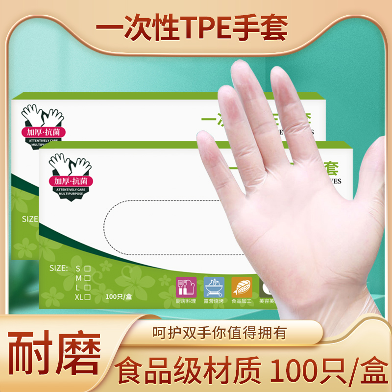 家用清洁一次性TPE弹性加厚防护防水手套多用途厨房清洁手套
