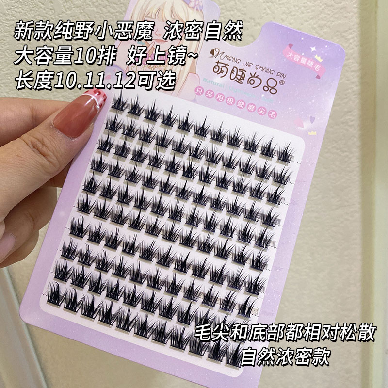 萌睫尚品懒人三部曲大容量小恶魔假睫毛下睫毛女睫毛浓密自然仿真