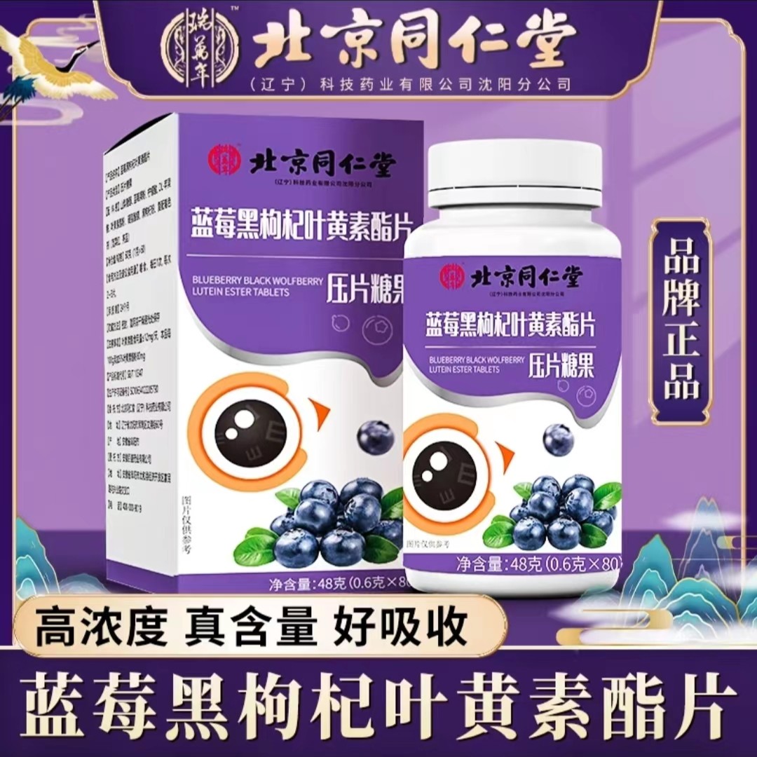 【粉丝福利】拍一发六叶黄素脂关爱眼睛视界更清晰L-M