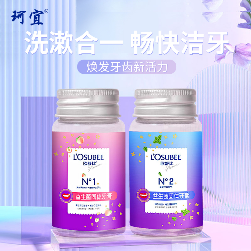固体牙膏清新口气便携牙膏片咀嚼粒清爽漱口水口腔懒人清洁牙膏