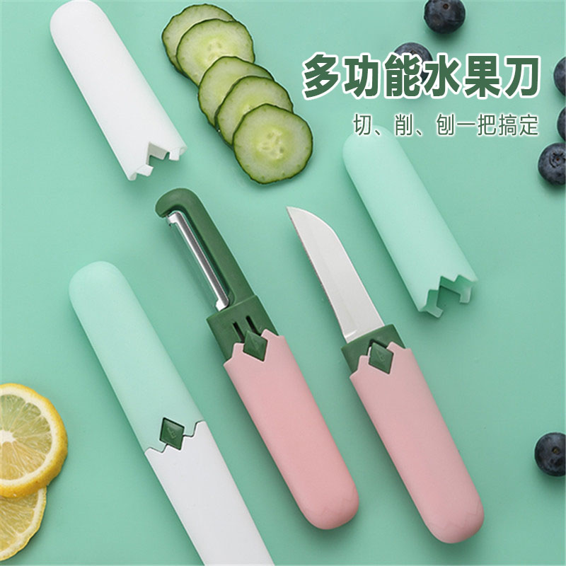 水果刀削皮削皮刀水果刀削皮刀二合一折叠便携二合一水果削皮刮皮