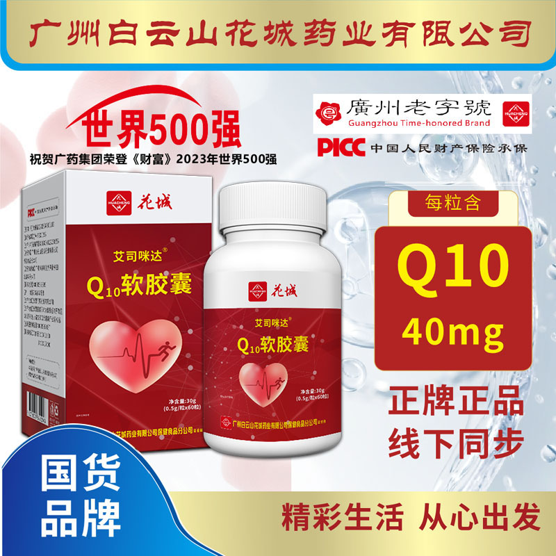 辅酶【拍一发三】 花城Q10软胶囊60粒/瓶ZHD