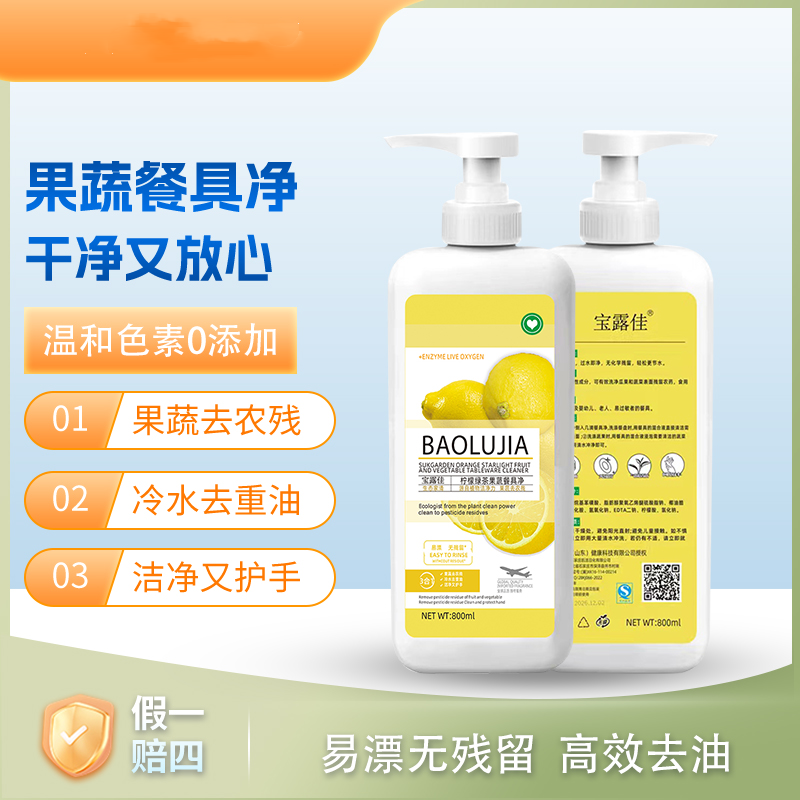 【拍一发二】浓缩型植物洗洁精果蔬餐具洗洁精家用清新去油浓缩安全