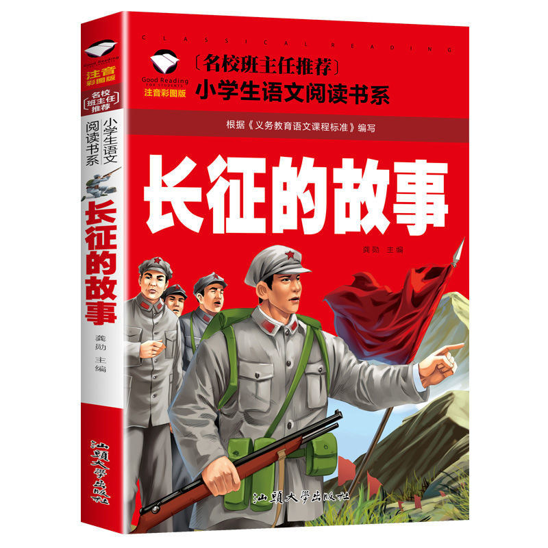 小学生课外阅读书籍老师推荐红色经典系列儿童必读课外故事书