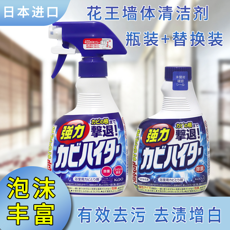 KAO/花王 墙体除菌除霉剂墙面除菌清洁剂日本进口用于家居有效