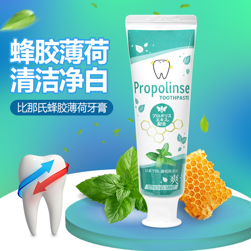 propolinse/比那氏蜂胶牙膏清新口气120g 蜂胶清新薄荷护龈防蛀