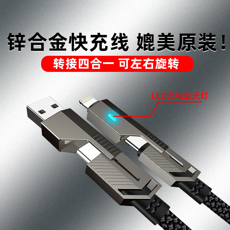 Type-cPD快充充电线车载四合一快充数据线锌合金适用苹果华为荣耀