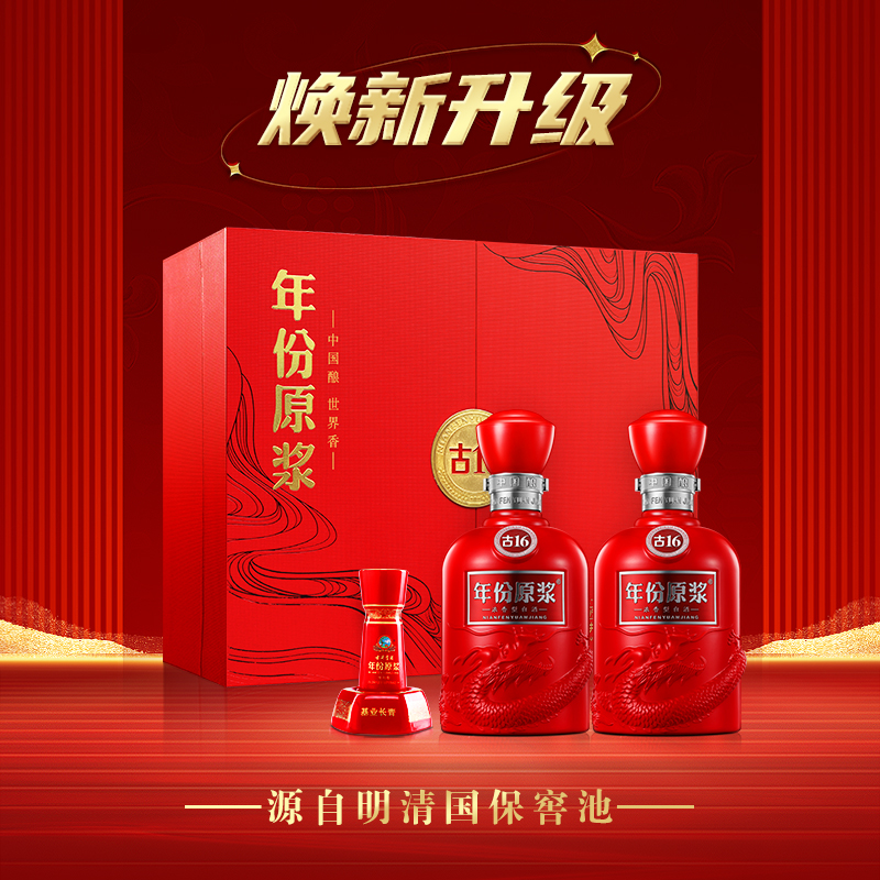 古井贡酒【直播推荐】年份原浆古16礼盒(新升级版) 50度500ml*2瓶