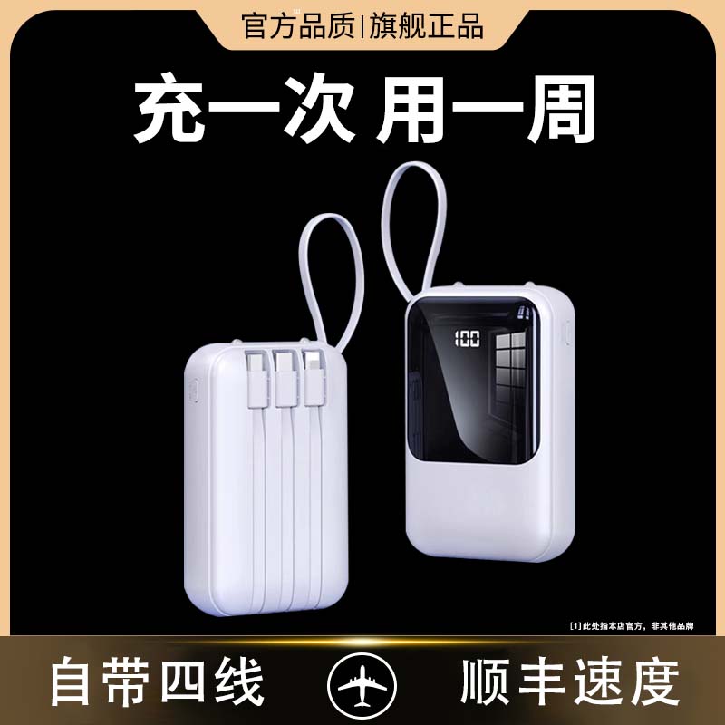 新款快充充电宝20000毫安迷你超薄小巧便携移动电源大容量自带4线