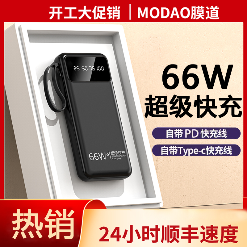 66W充电宝20000毫安快充手机通用大容量移动电源超薄便携原装耐用