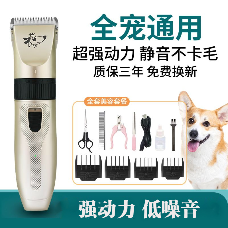 宠物剃毛器狗狗电推剪猫咪剃毛器狗毛专业电推子修毛理发脚毛神器