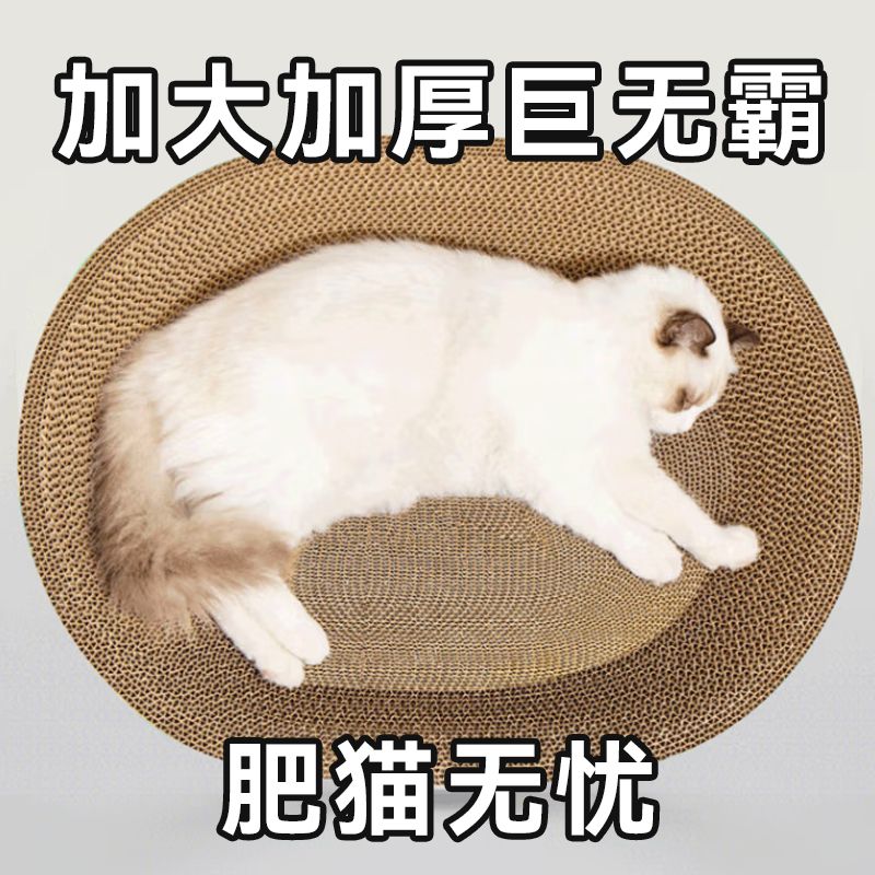 特价猫抓板磨爪猫窝清仓猫爪板椭圆形猫抓板猫抓盆特大号巨大耐磨