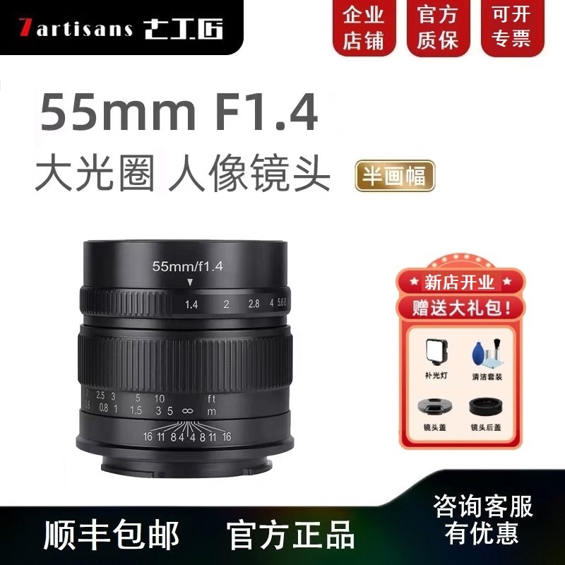 七工匠镜头55mm f1.4大光圈微单定焦人像镜头索尼E口富士XT5佳能M