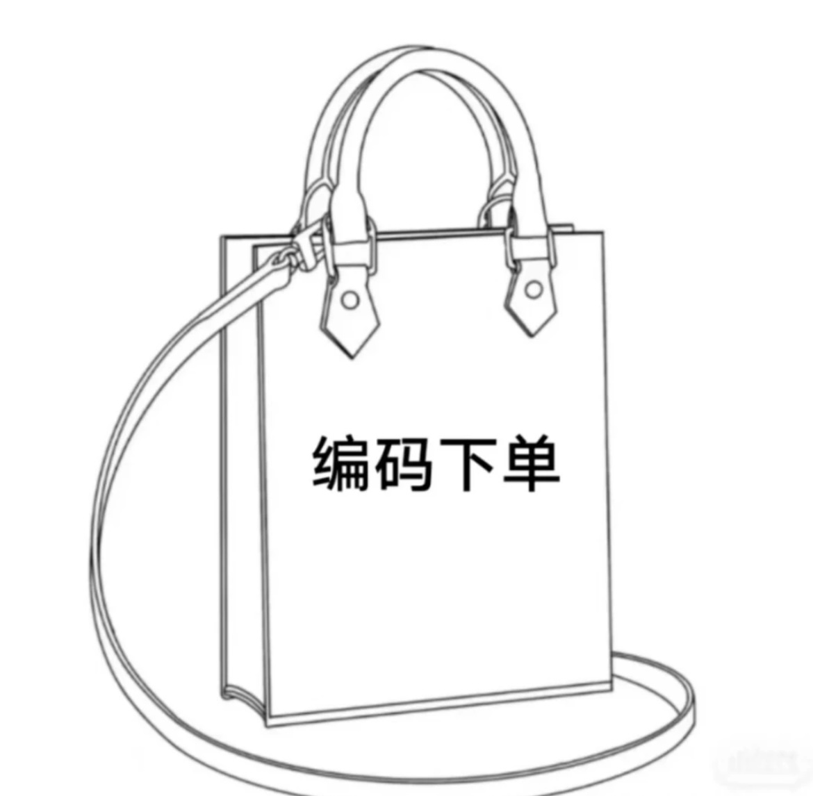 【宠粉专属】按编码下单A317-A390时尚百搭斜跨包包 1033