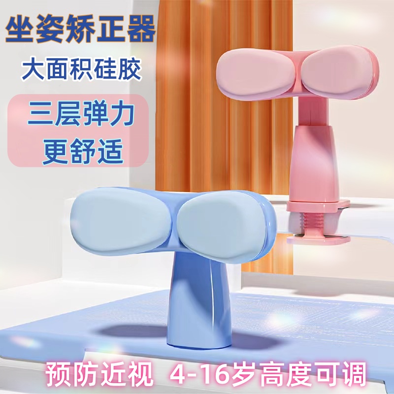 调节坐姿矫正器阅读舒适低头近视儿童保护书写姿势纠正护眼弯腰