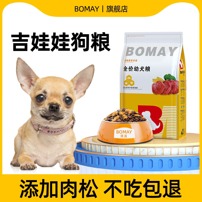 狗粮幼犬0到6个月专用粮奶糕粮吉娃娃小鹿犬幼崽一斤试吃装肉松粮