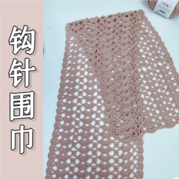 针情满满【粉丝福利】钩针围巾花样教程