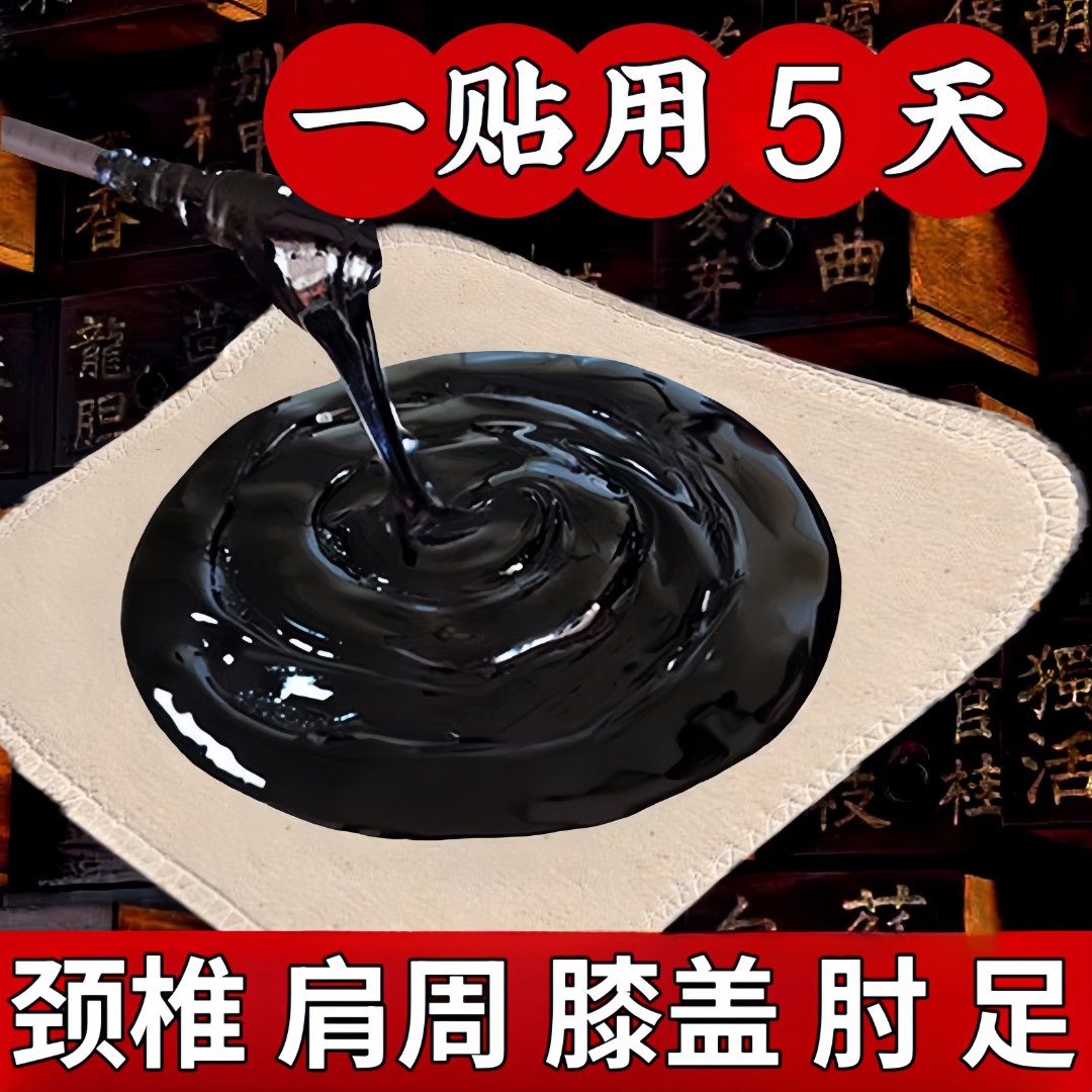 【一贴用5天】文心手工传统老黑膏 非遗传承颈肩腰腿膝盖手肘草本贴