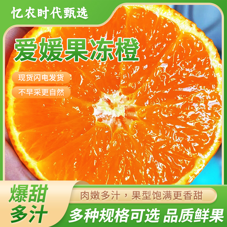 【现采现发】爱媛果冻橙香甜多汁甜橙子新鲜当季水果饱满皮薄4.5斤
