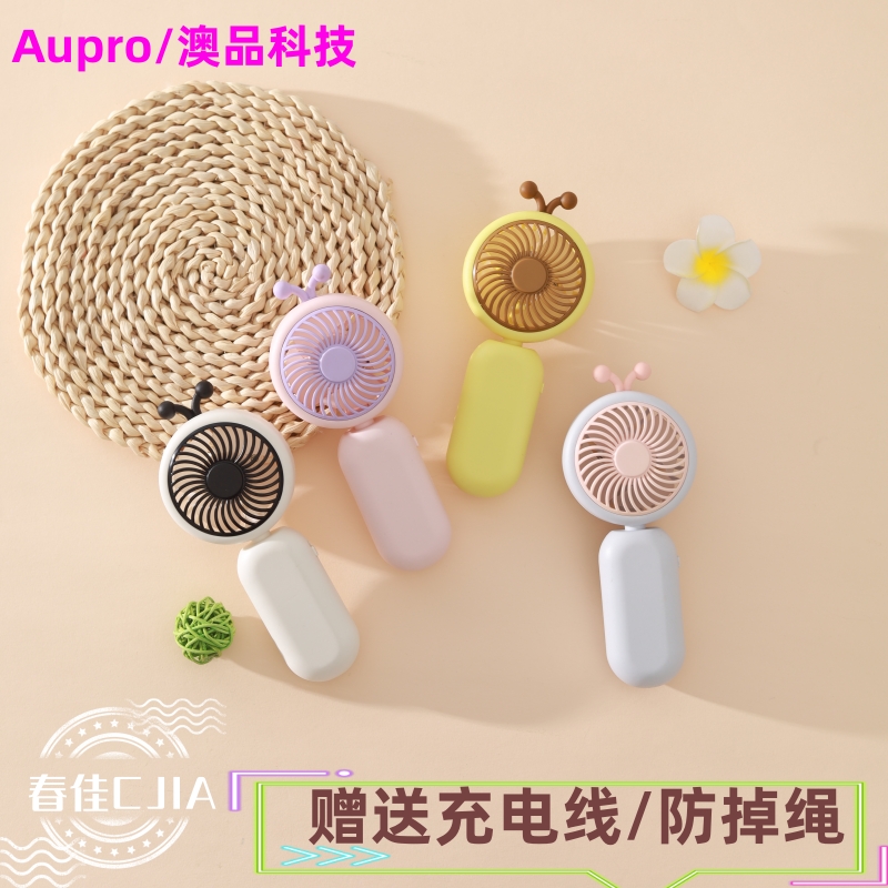 Aupro/澳品科技多巴胺小风扇学生迷你便携充电手持USB小风扇